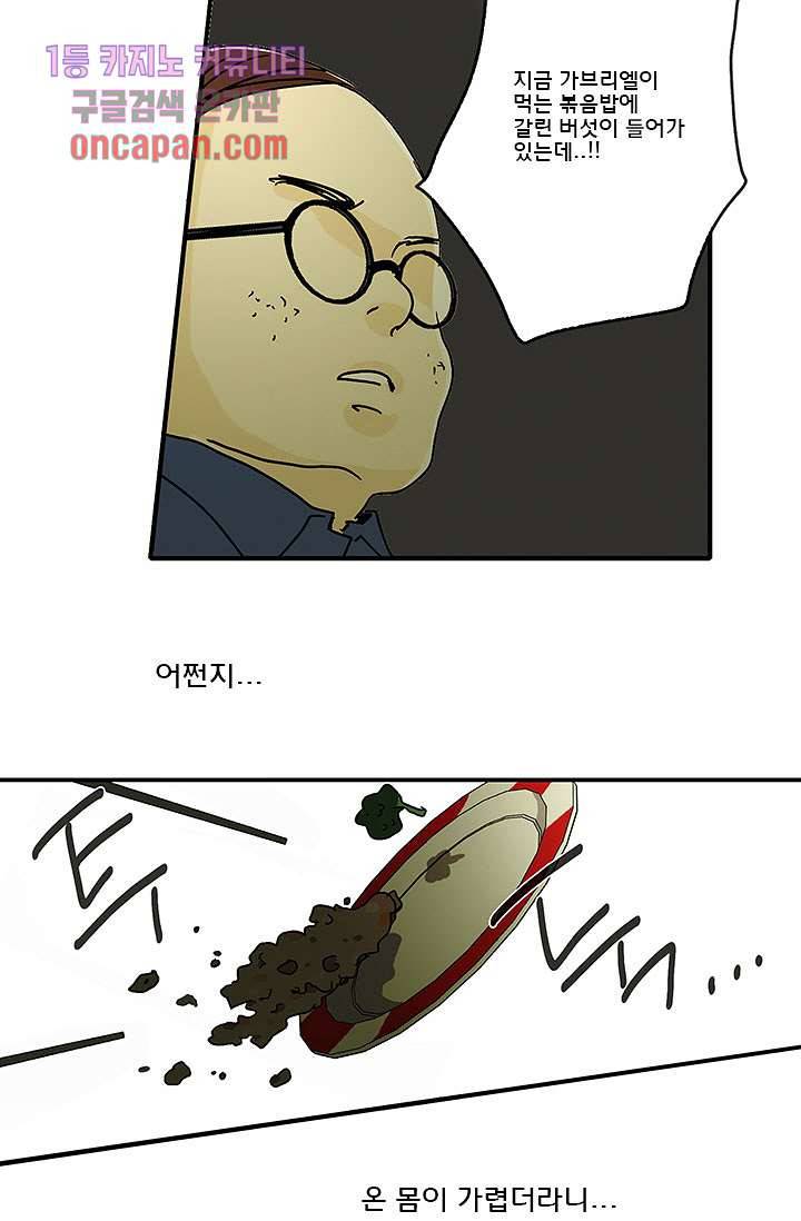 내 사랑 마리아 9화 23