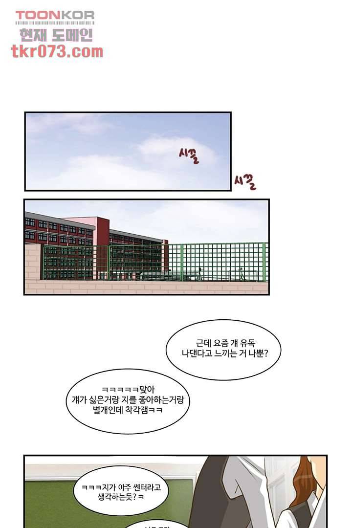 모아세(모두가 아름다워진 세상) 18화 1