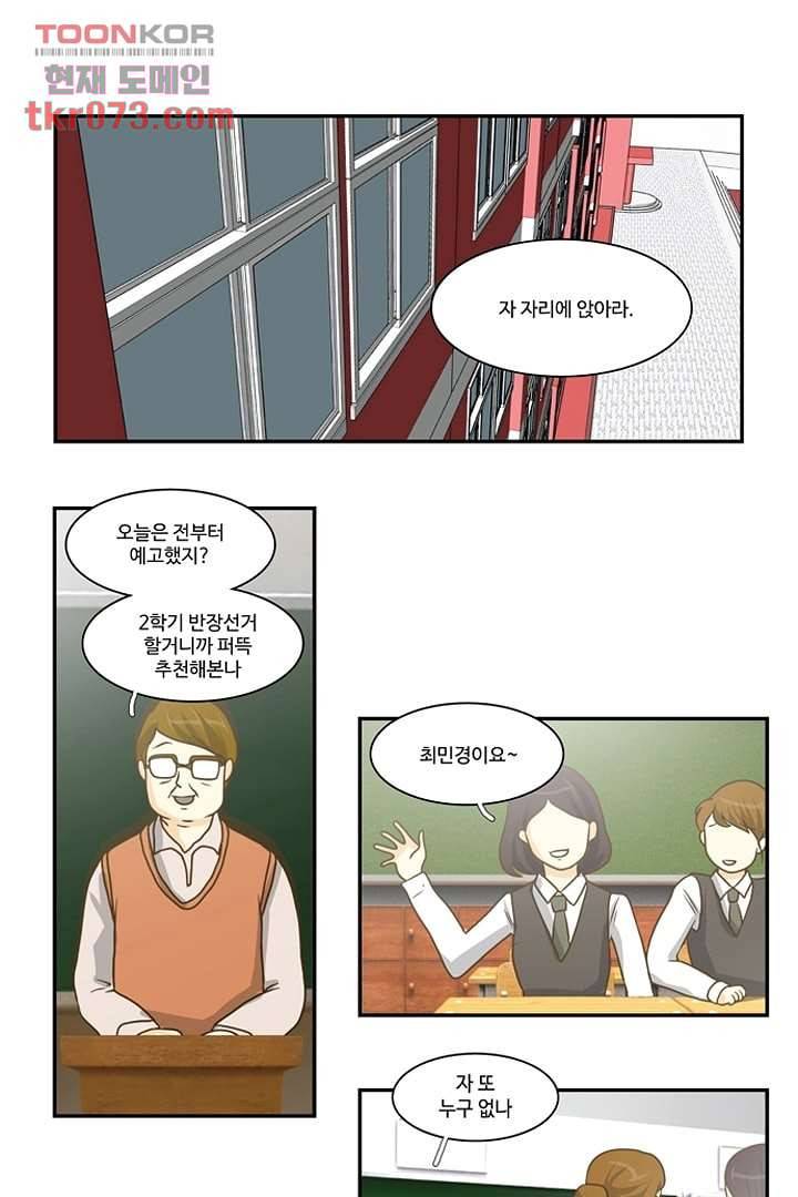 모아세(모두가 아름다워진 세상) 18화 3