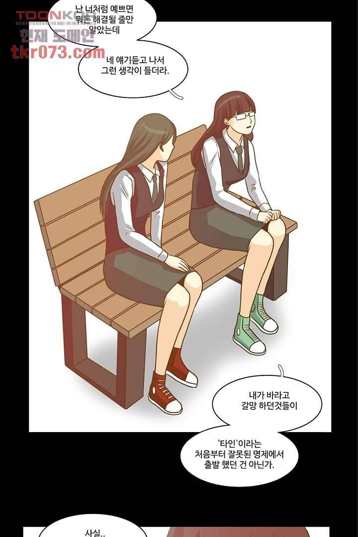 모아세(모두가 아름다워진 세상) 18화 10
