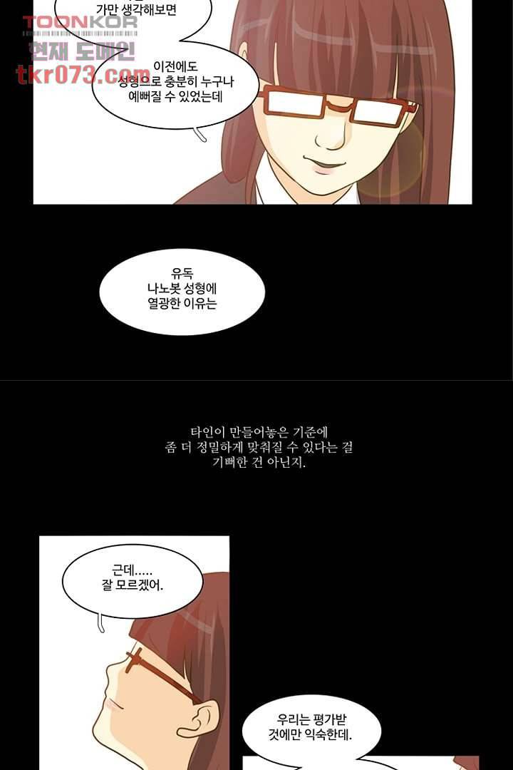 모아세(모두가 아름다워진 세상) 18화 11