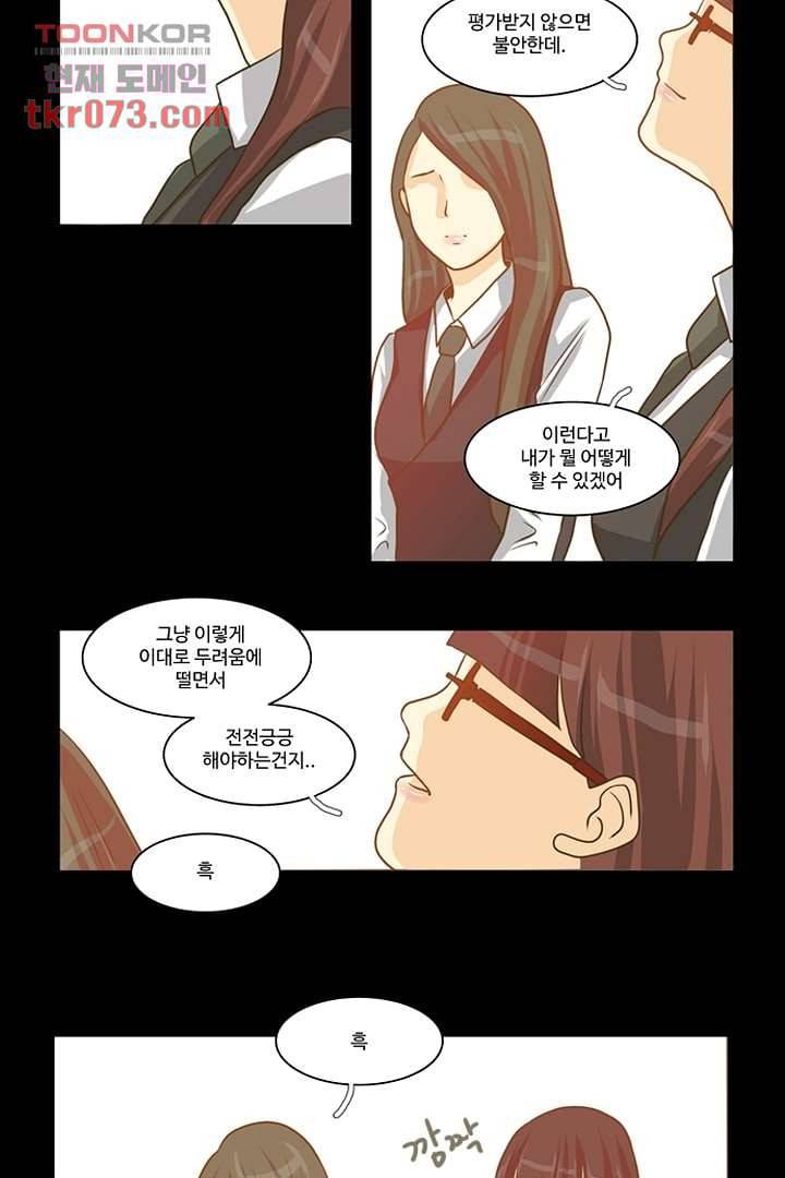 모아세(모두가 아름다워진 세상) 18화 12