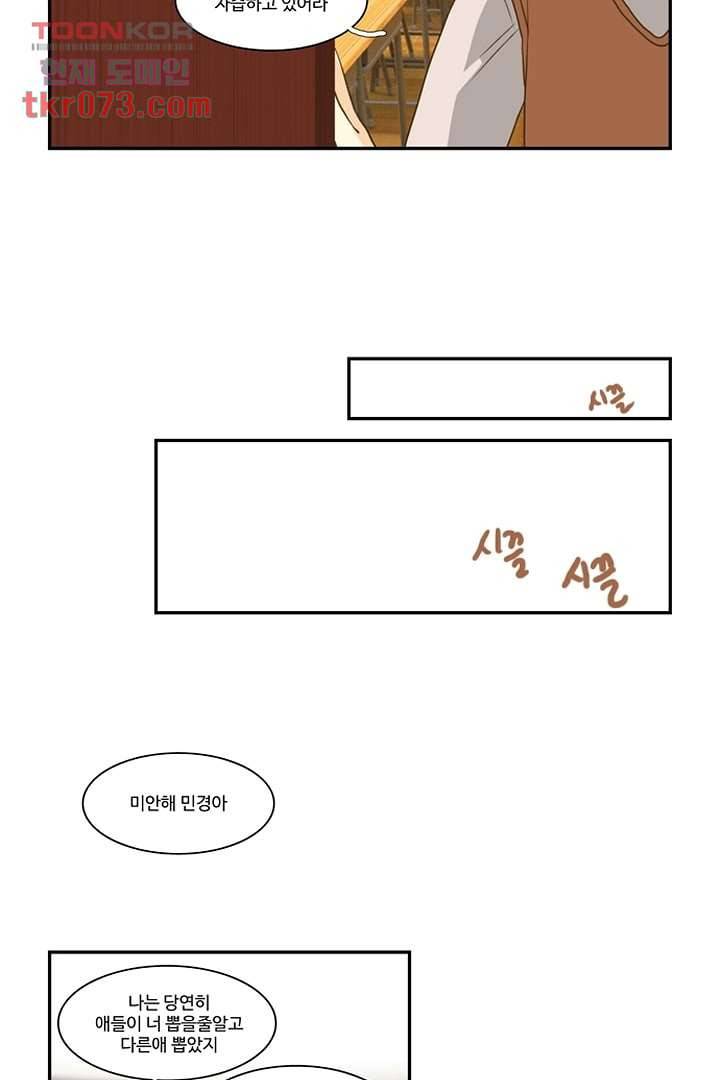 모아세(모두가 아름다워진 세상) 18화 23