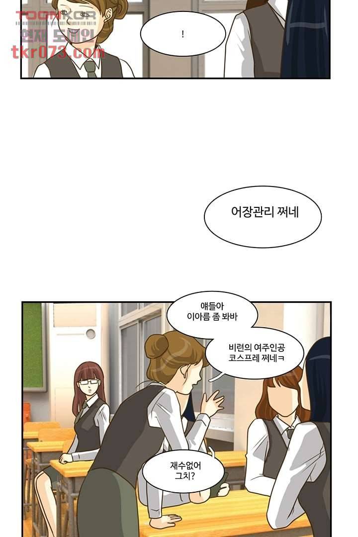 모아세(모두가 아름다워진 세상) 18화 30