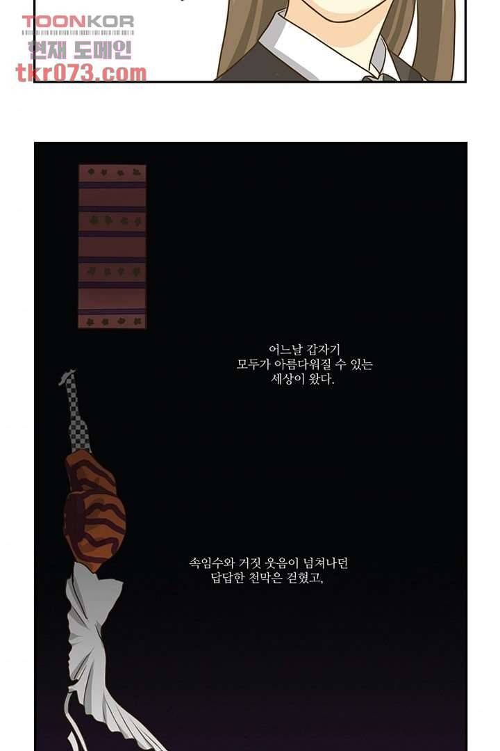 모아세(모두가 아름다워진 세상) 18화 45
