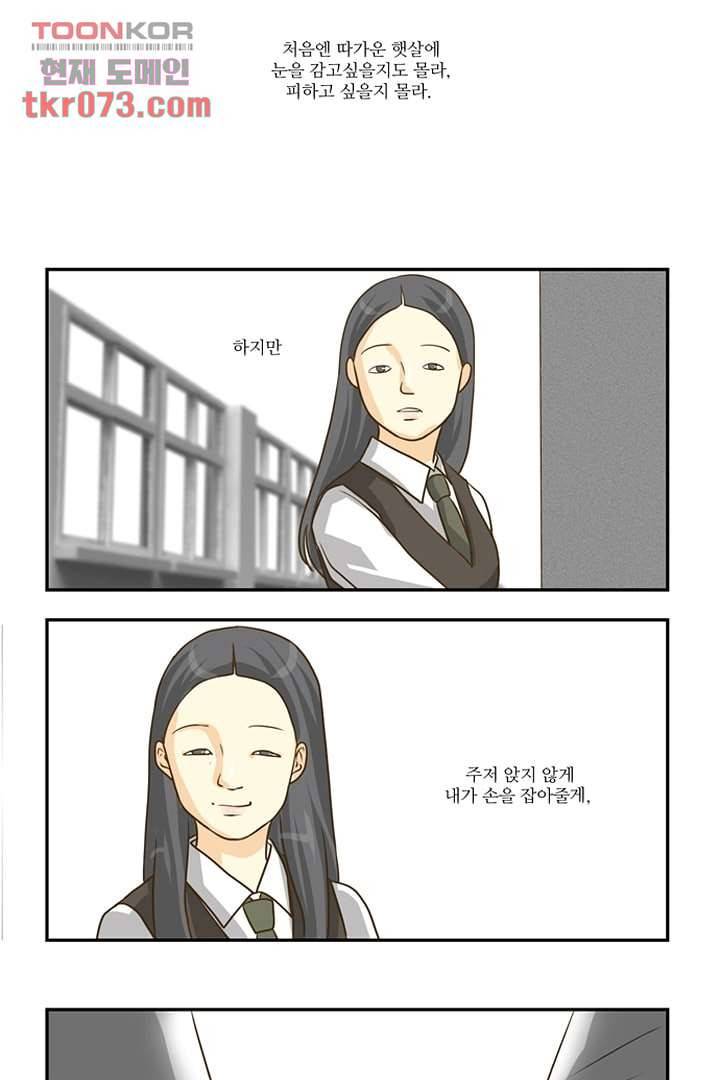 모아세(모두가 아름다워진 세상) 18화 47
