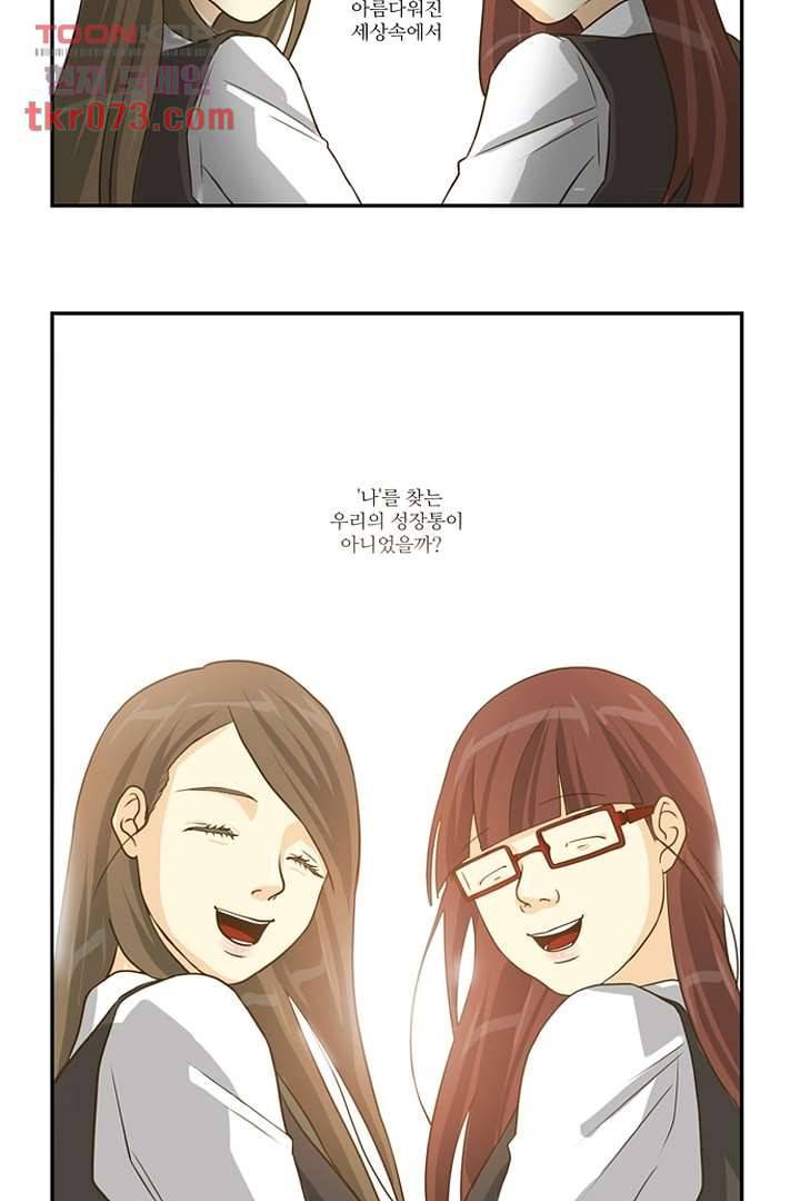모아세(모두가 아름다워진 세상) 18화 49
