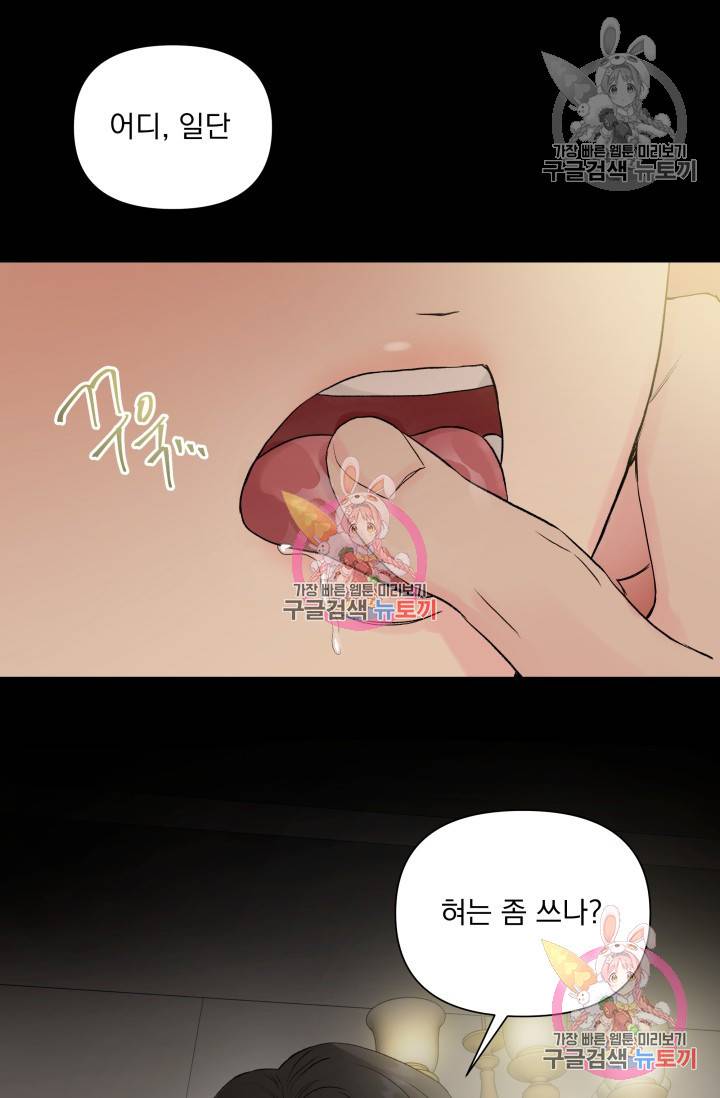 손아귀에서 피어나는 꽃 3화 4