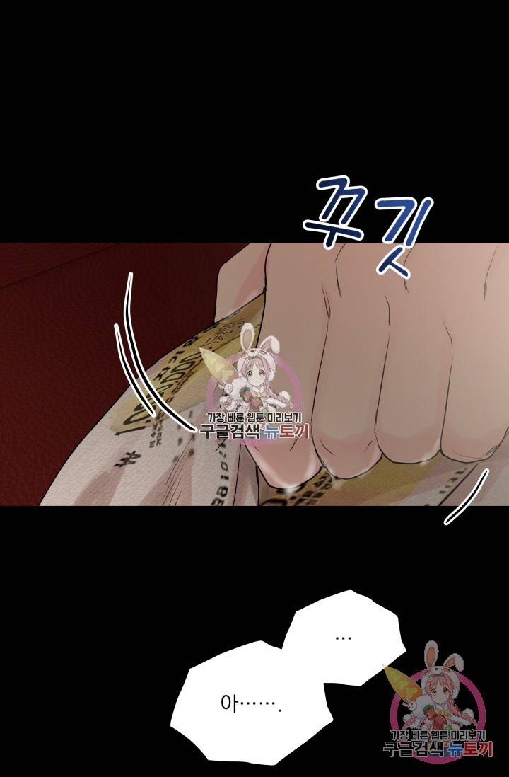 손아귀에서 피어나는 꽃 3화 10