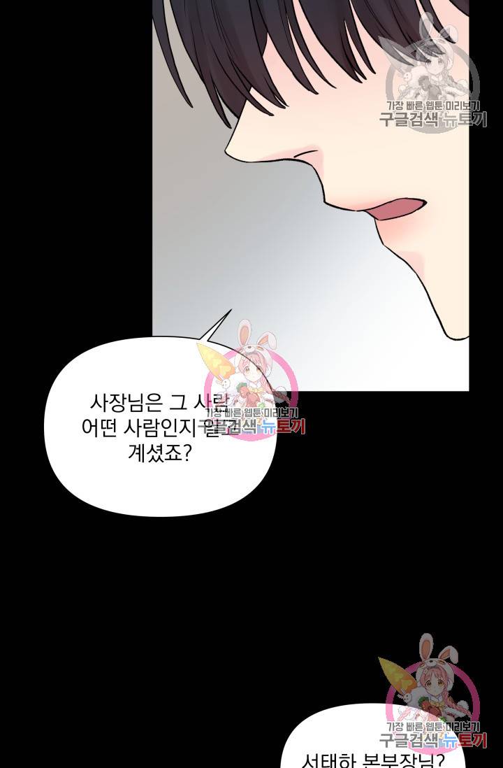 손아귀에서 피어나는 꽃 3화 12