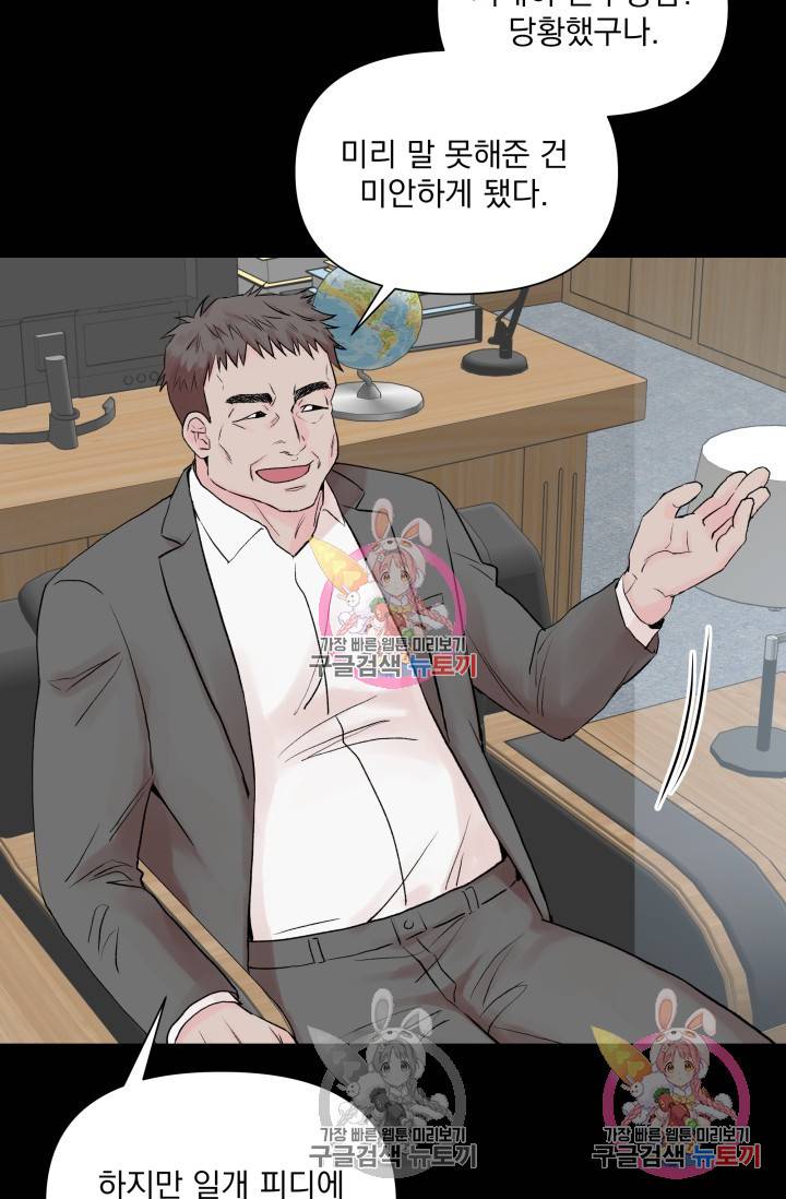 손아귀에서 피어나는 꽃 3화 13