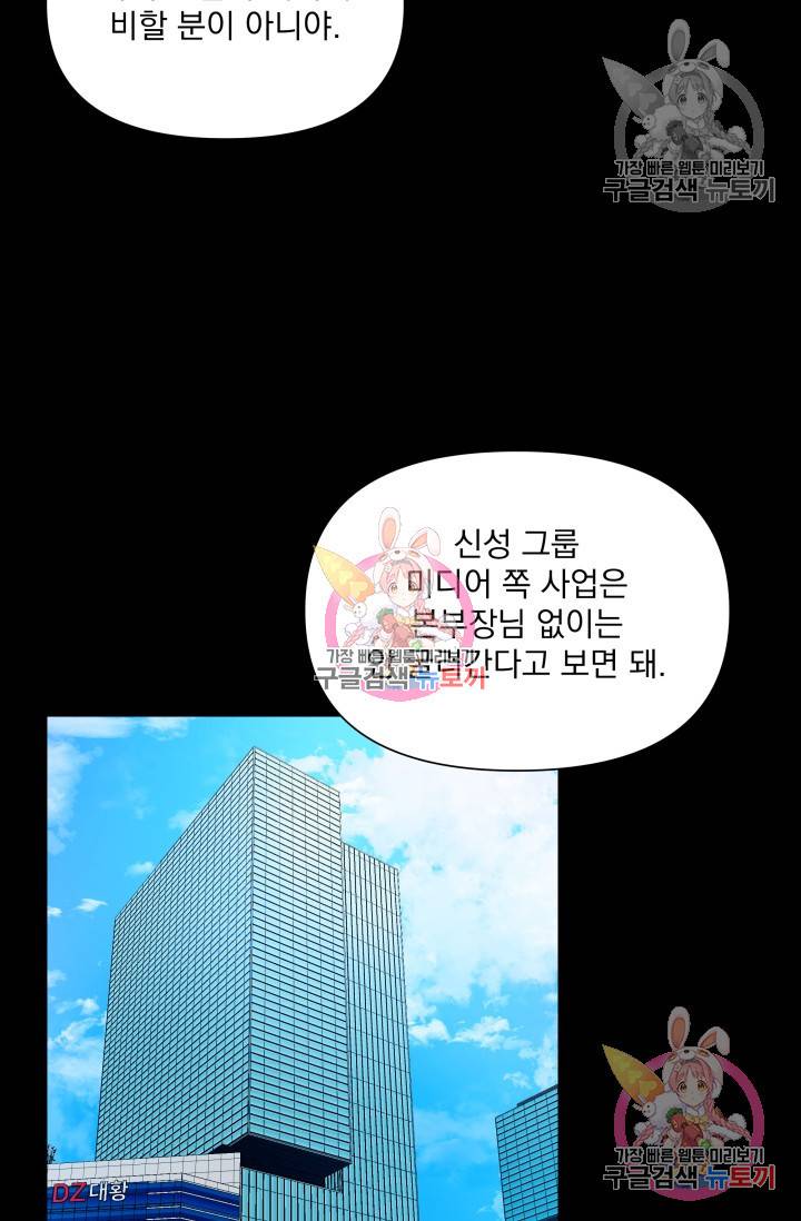 손아귀에서 피어나는 꽃 3화 14