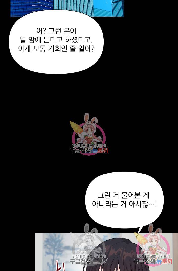 손아귀에서 피어나는 꽃 3화 15