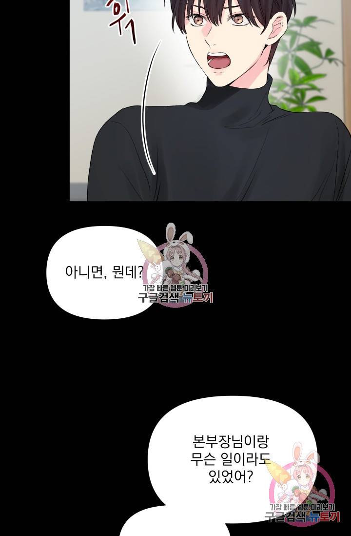 손아귀에서 피어나는 꽃 3화 16