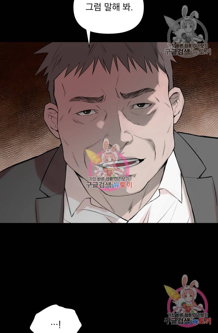 손아귀에서 피어나는 꽃 3화 17