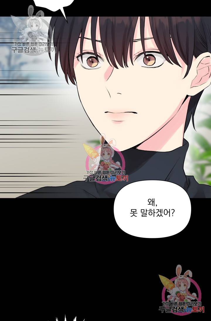 손아귀에서 피어나는 꽃 3화 18