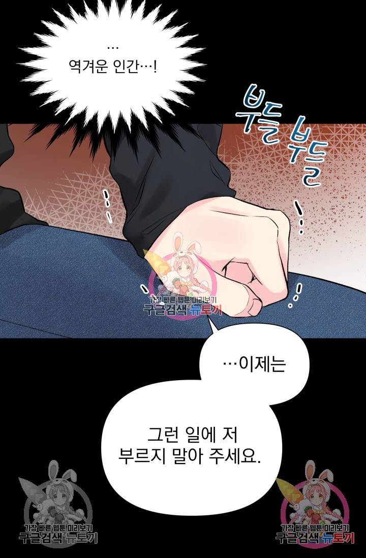손아귀에서 피어나는 꽃 3화 19