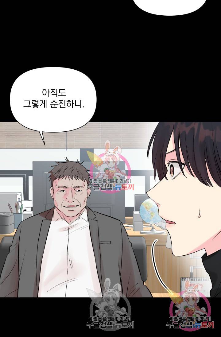 손아귀에서 피어나는 꽃 3화 21