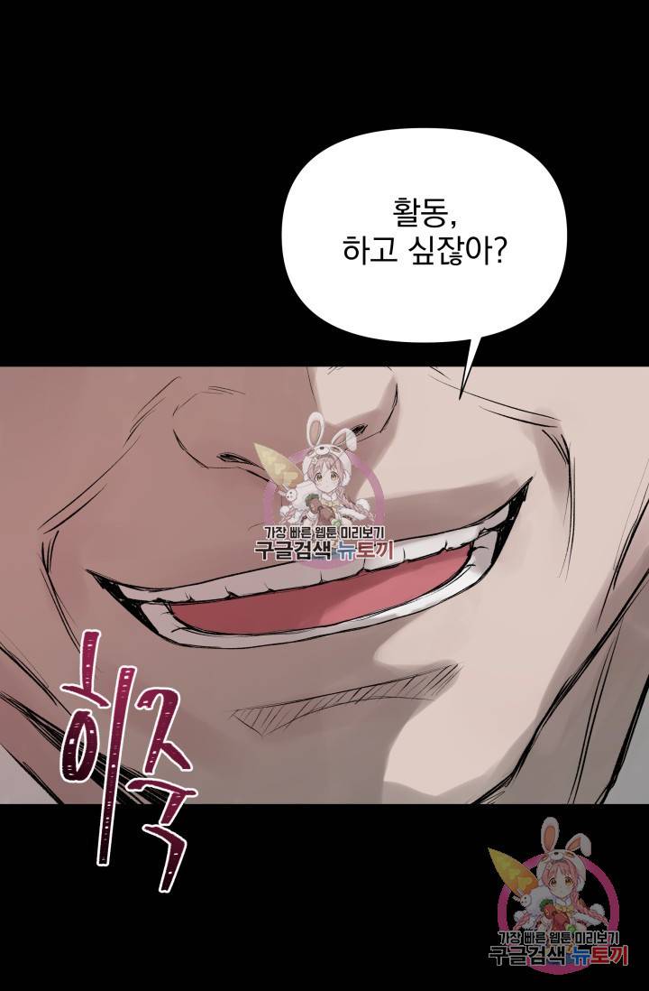 손아귀에서 피어나는 꽃 3화 22