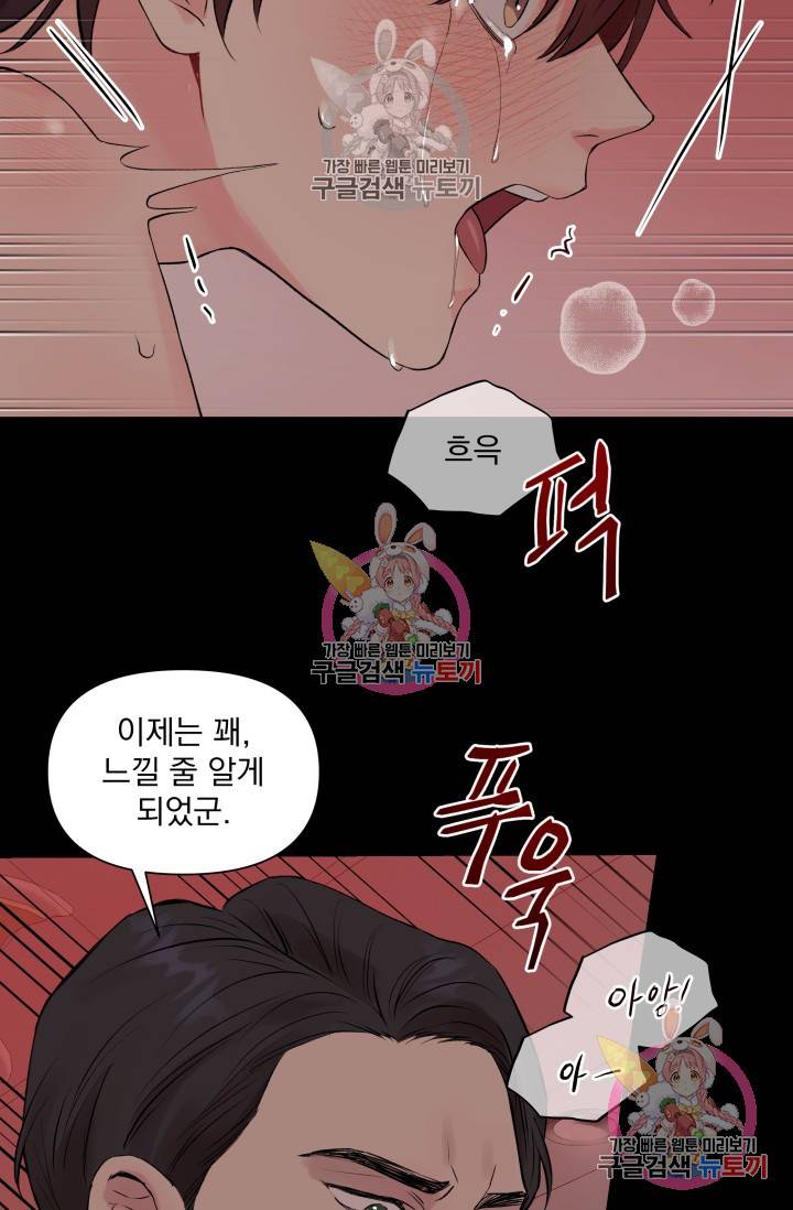손아귀에서 피어나는 꽃 3화 27