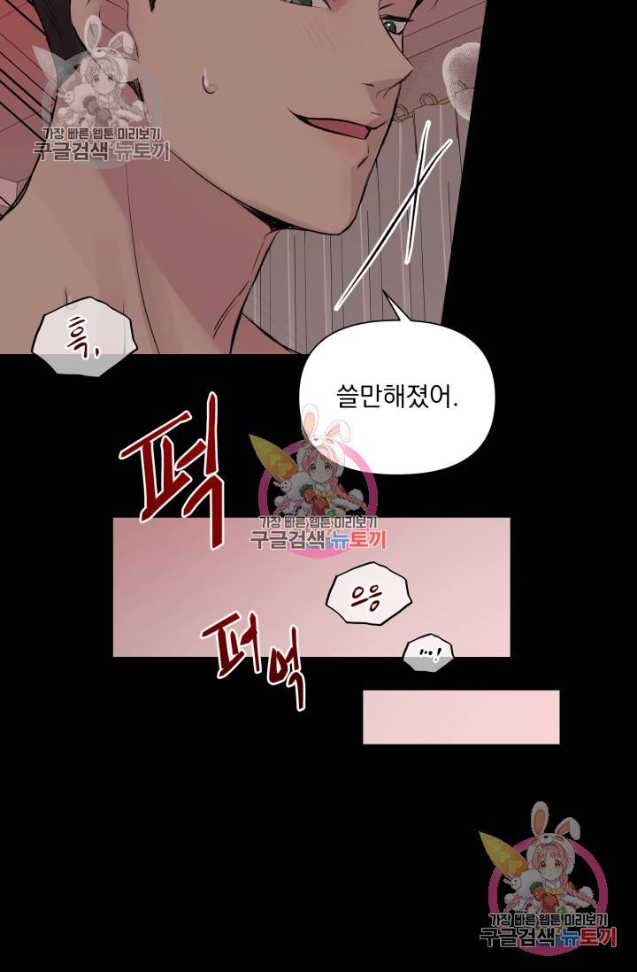 손아귀에서 피어나는 꽃 3화 28