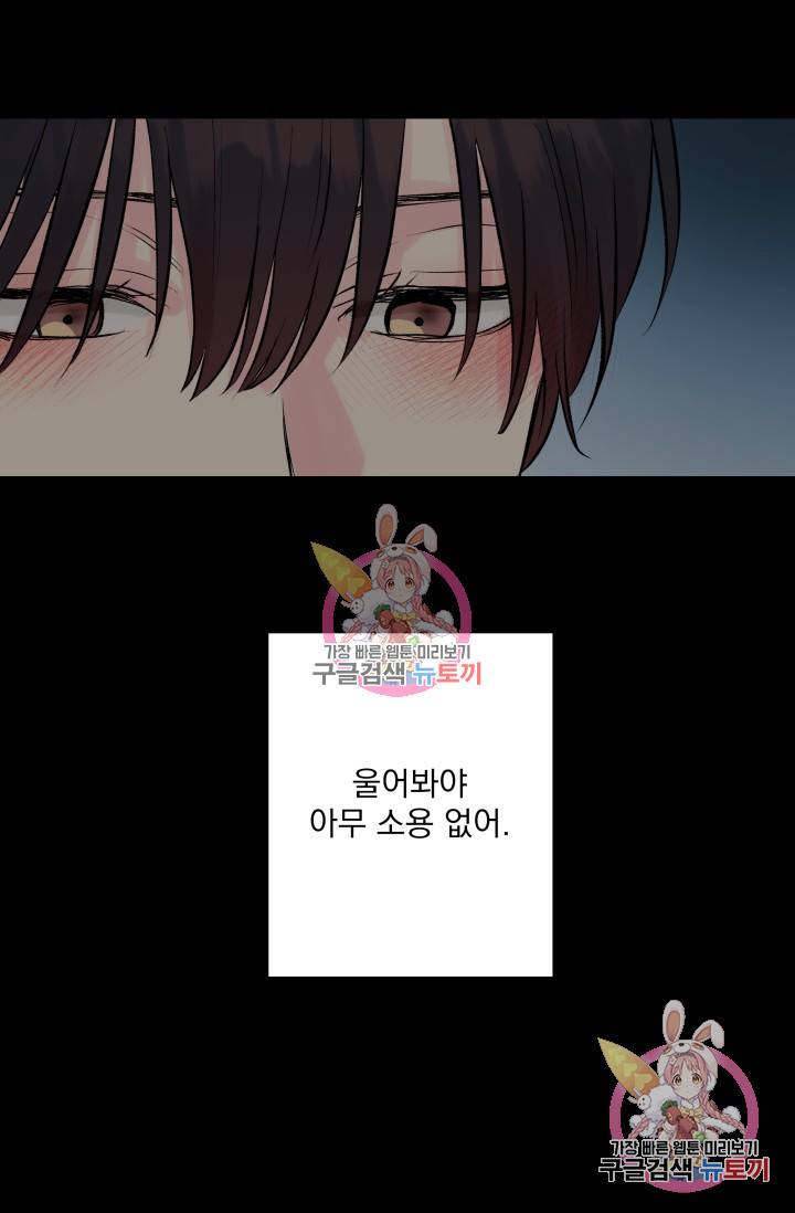 손아귀에서 피어나는 꽃 3화 31