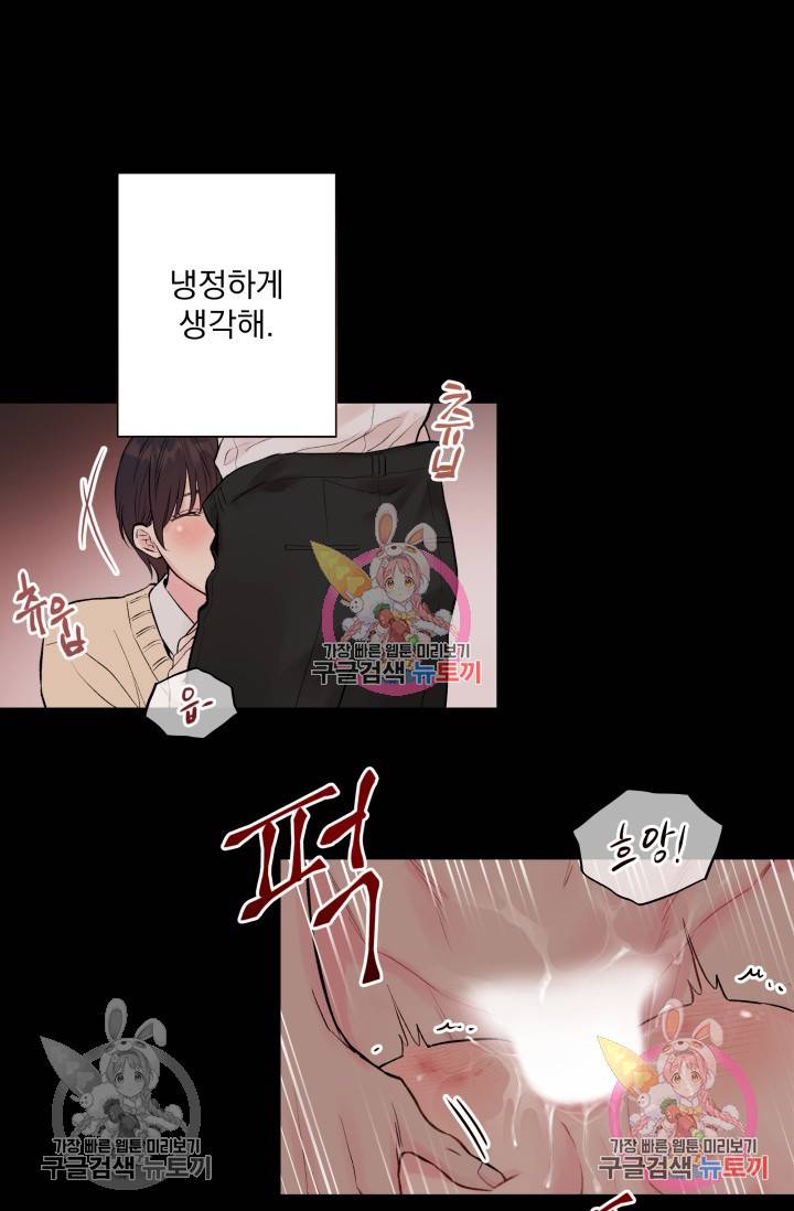 손아귀에서 피어나는 꽃 3화 32