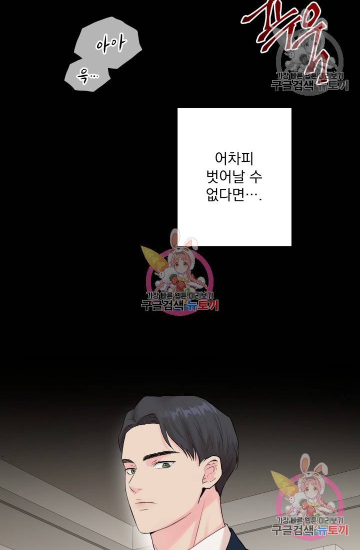 손아귀에서 피어나는 꽃 3화 33