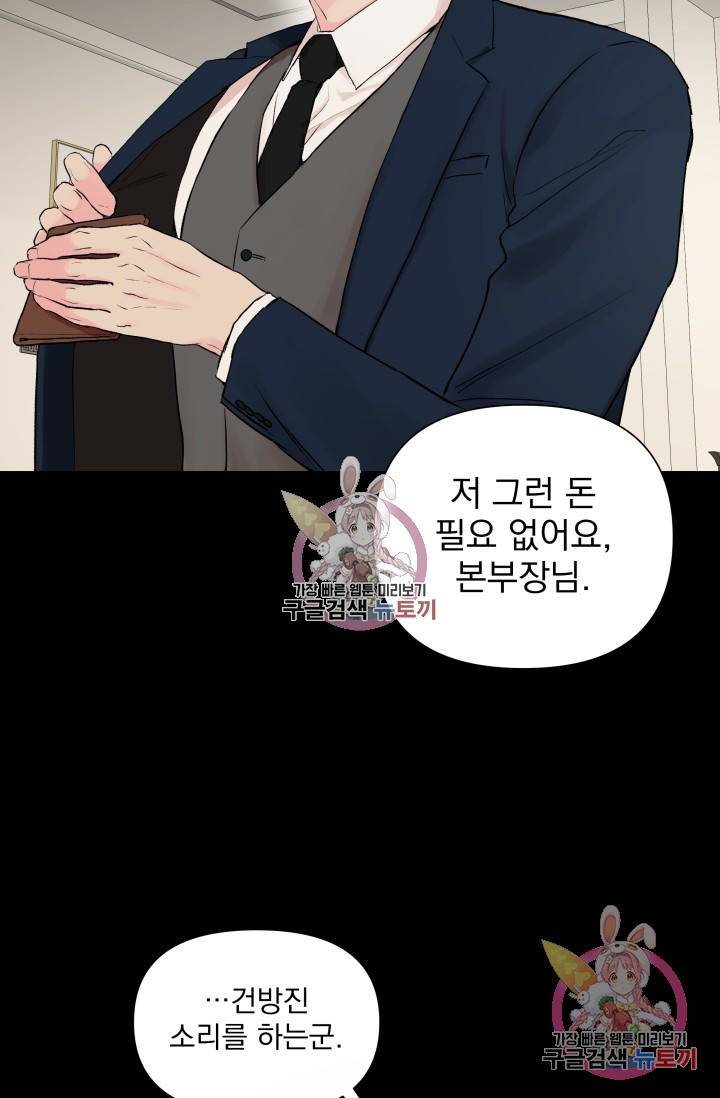 손아귀에서 피어나는 꽃 3화 34