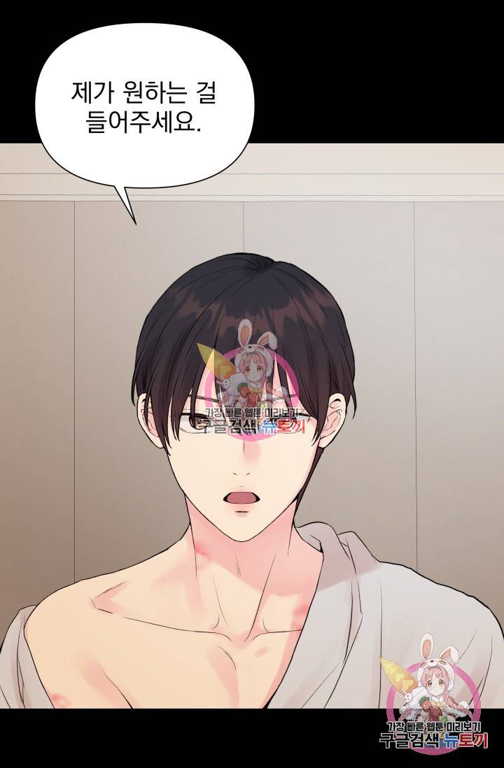손아귀에서 피어나는 꽃 3화 36