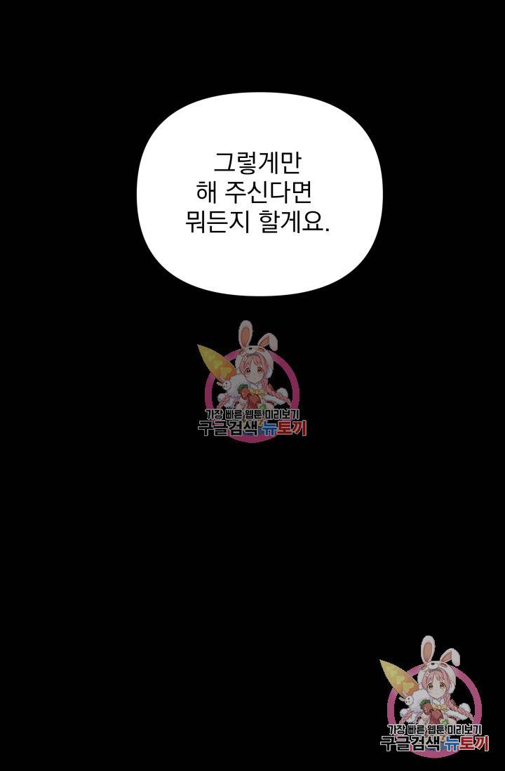 손아귀에서 피어나는 꽃 3화 37