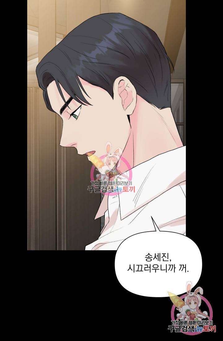 손아귀에서 피어나는 꽃 3화 41