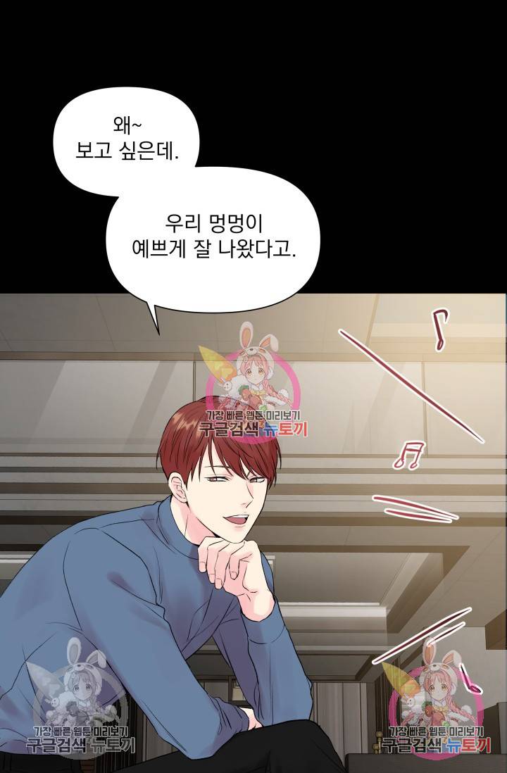 손아귀에서 피어나는 꽃 3화 42