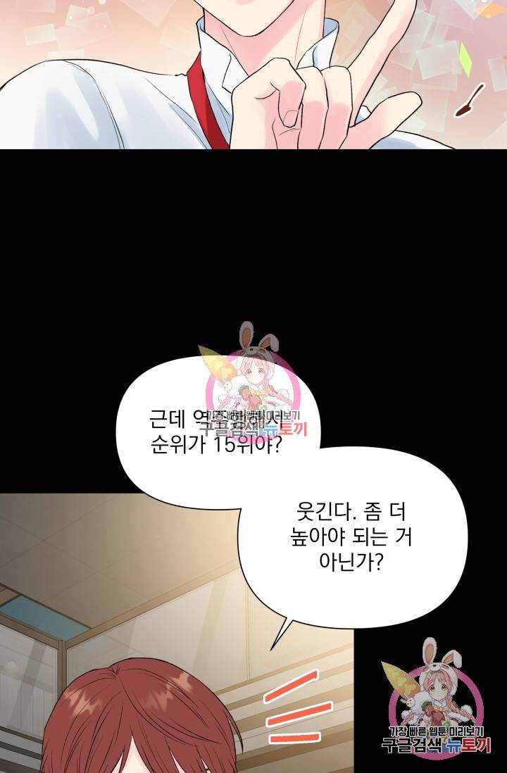 손아귀에서 피어나는 꽃 3화 44