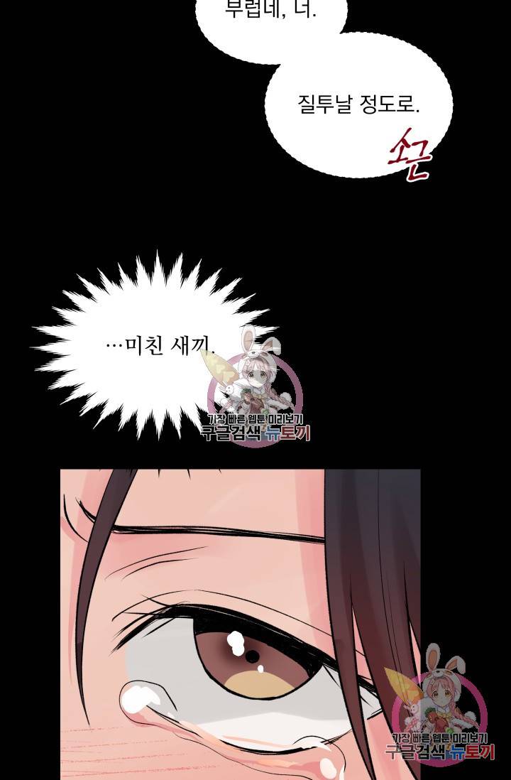 손아귀에서 피어나는 꽃 3화 58