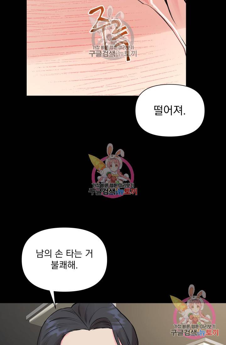 손아귀에서 피어나는 꽃 3화 59