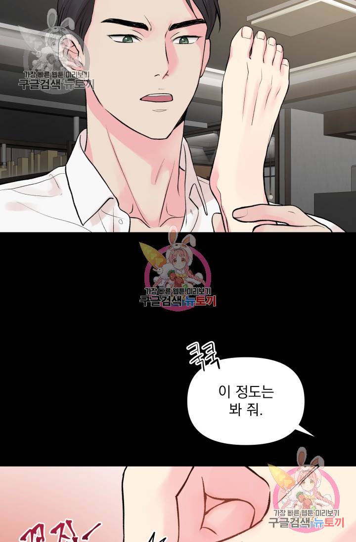 손아귀에서 피어나는 꽃 3화 60
