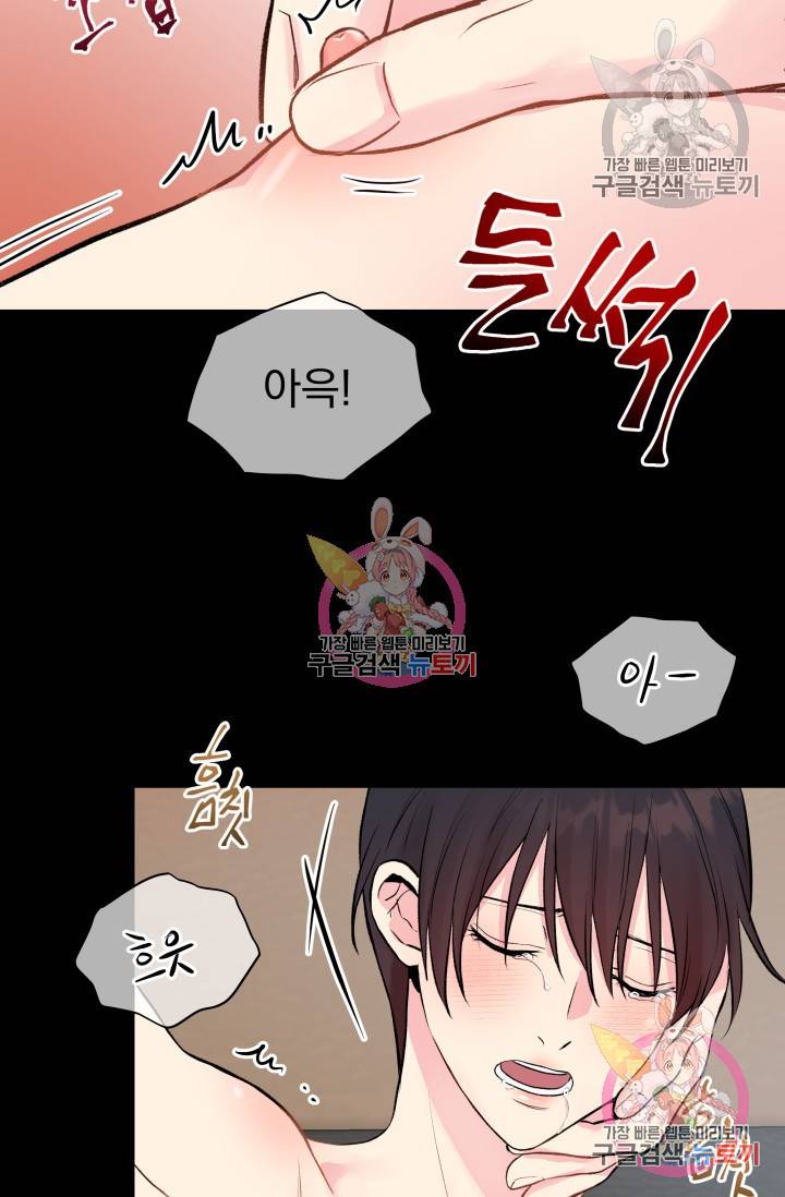 손아귀에서 피어나는 꽃 3화 61