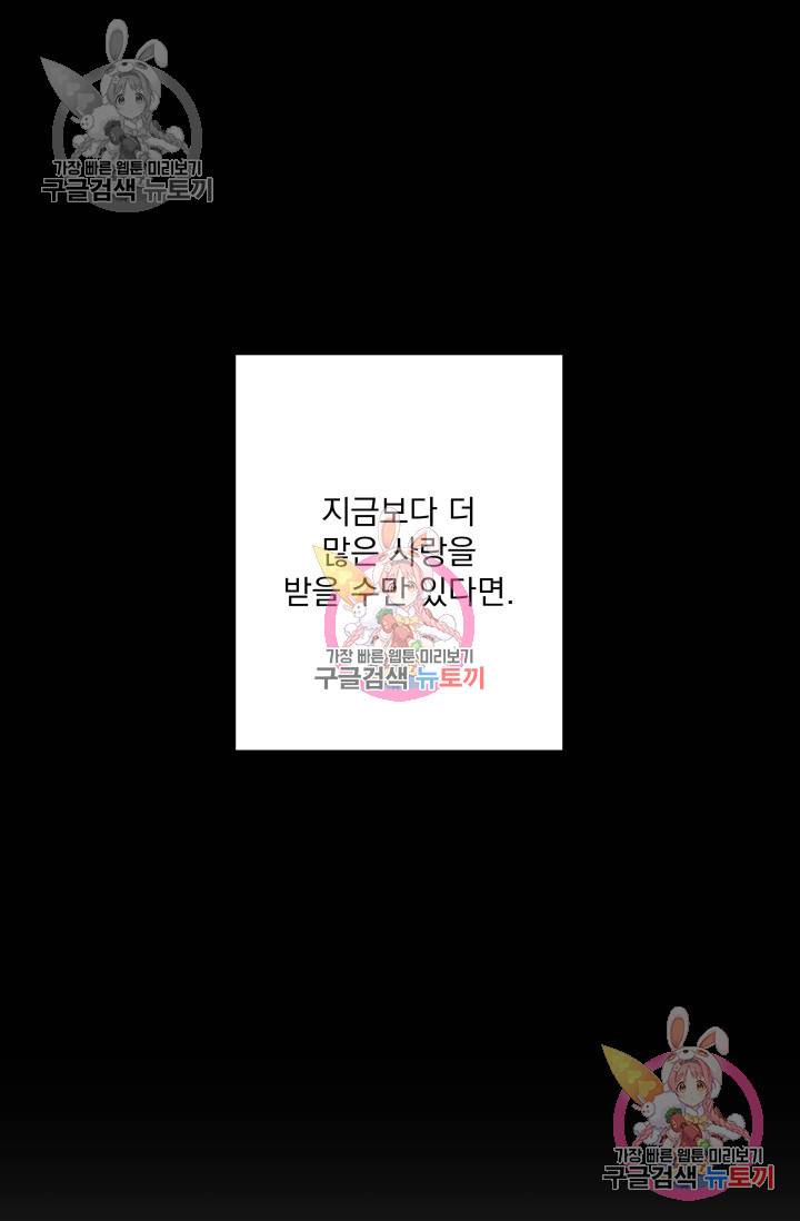 손아귀에서 피어나는 꽃 3화 63