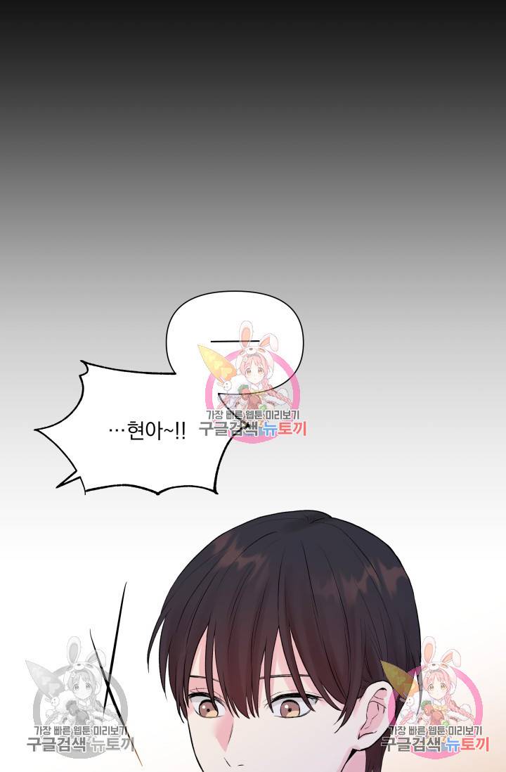 손아귀에서 피어나는 꽃 3화 64