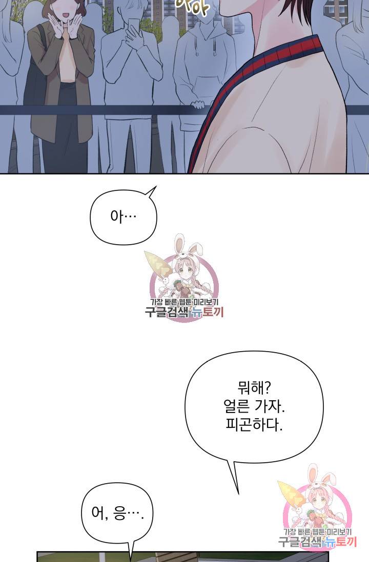 손아귀에서 피어나는 꽃 3화 66