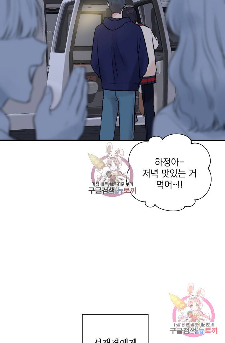 손아귀에서 피어나는 꽃 3화 68