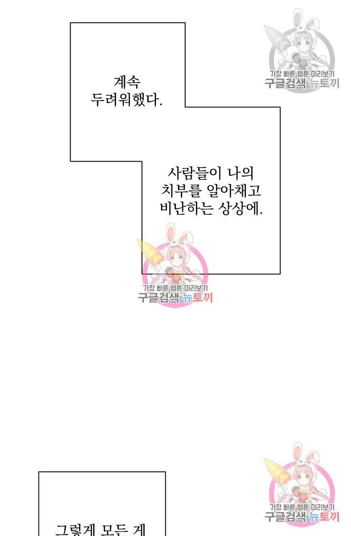 손아귀에서 피어나는 꽃 3화 70