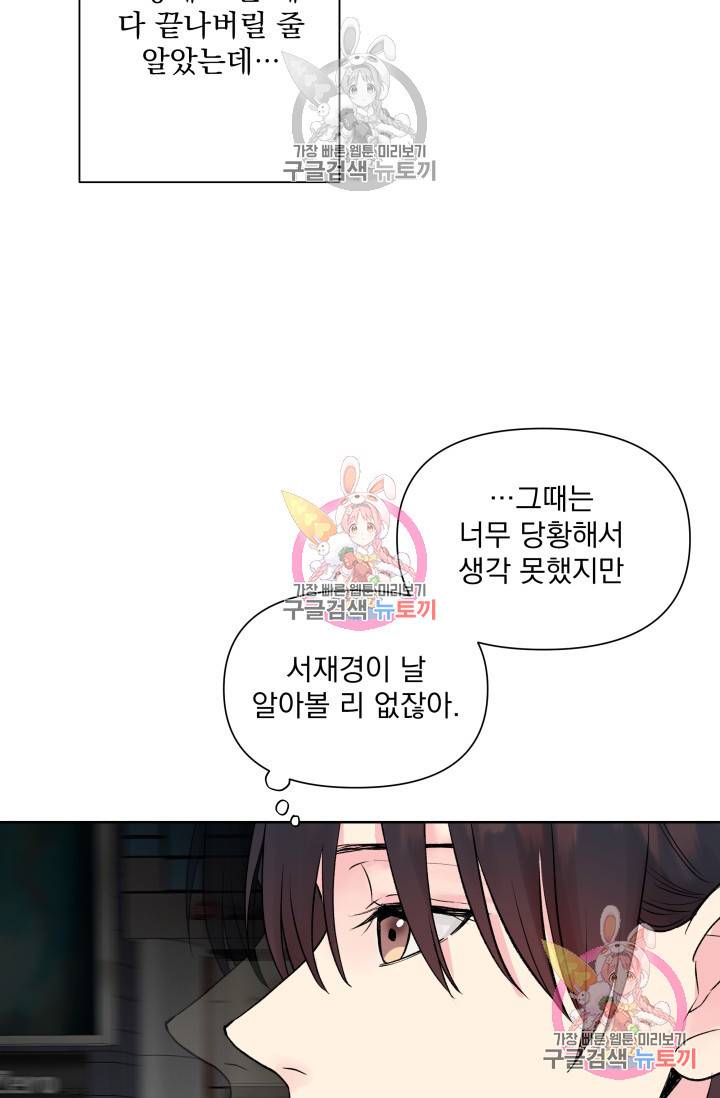 손아귀에서 피어나는 꽃 3화 71