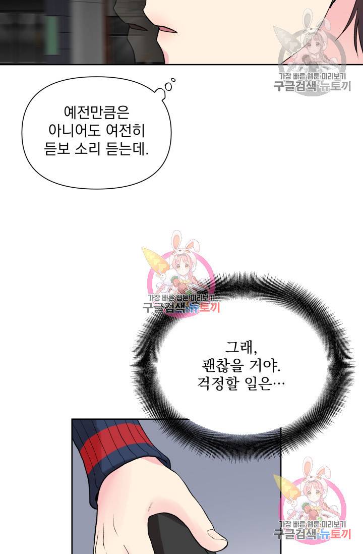 손아귀에서 피어나는 꽃 3화 72