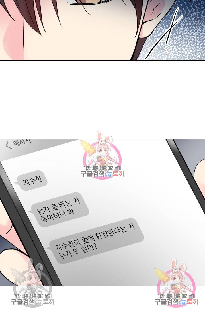 손아귀에서 피어나는 꽃 3화 75