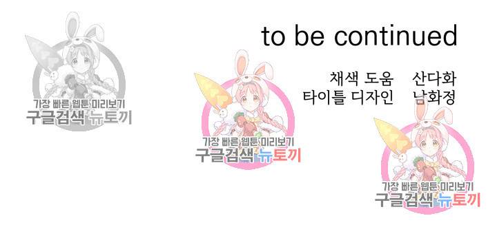 손아귀에서 피어나는 꽃 3화 76