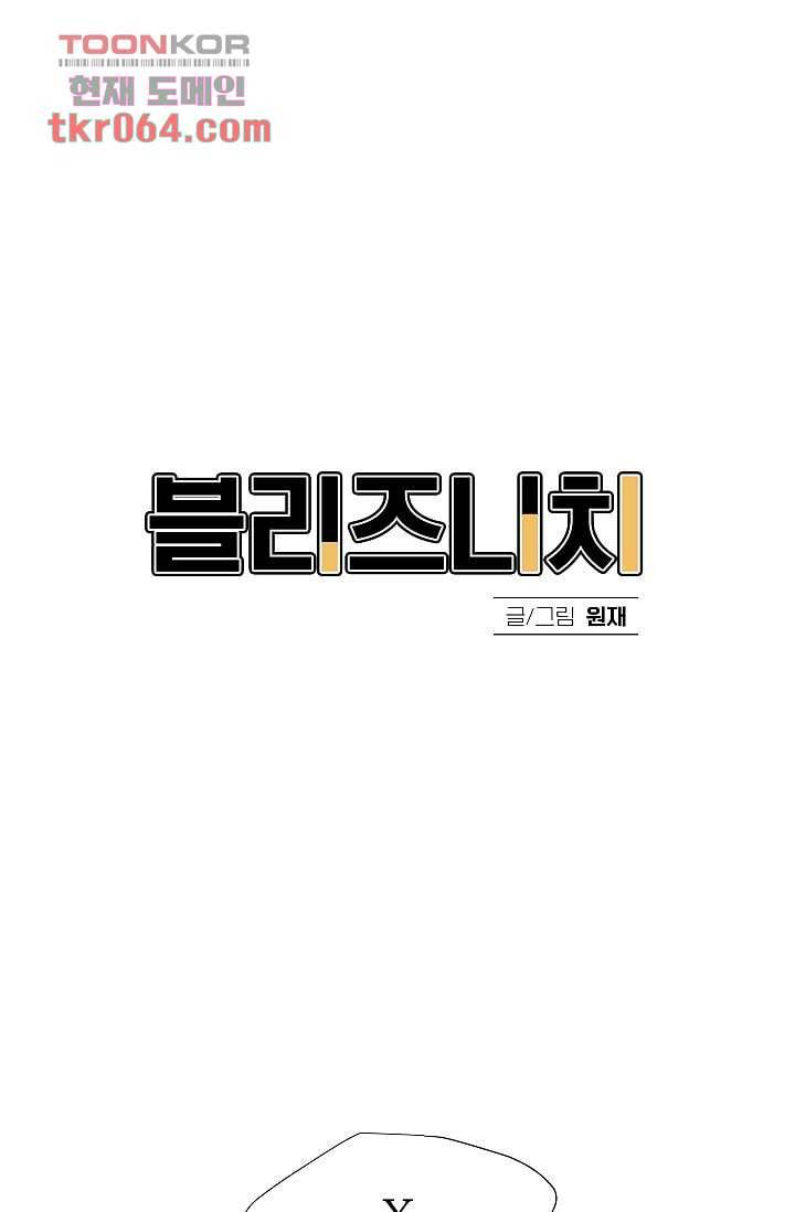 블리즈니치 5화 8