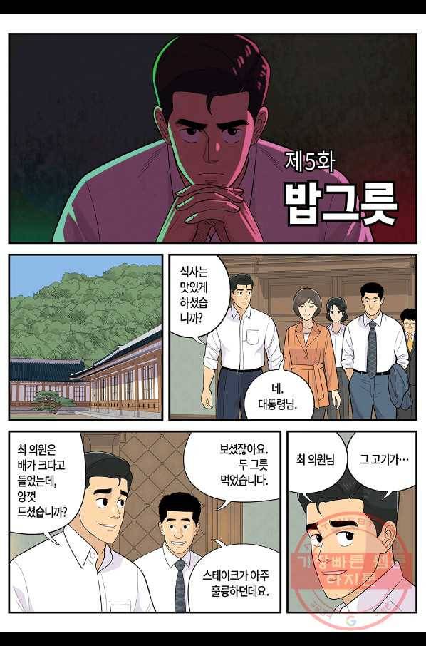 롱리브더킹 시즌5 제5화 1