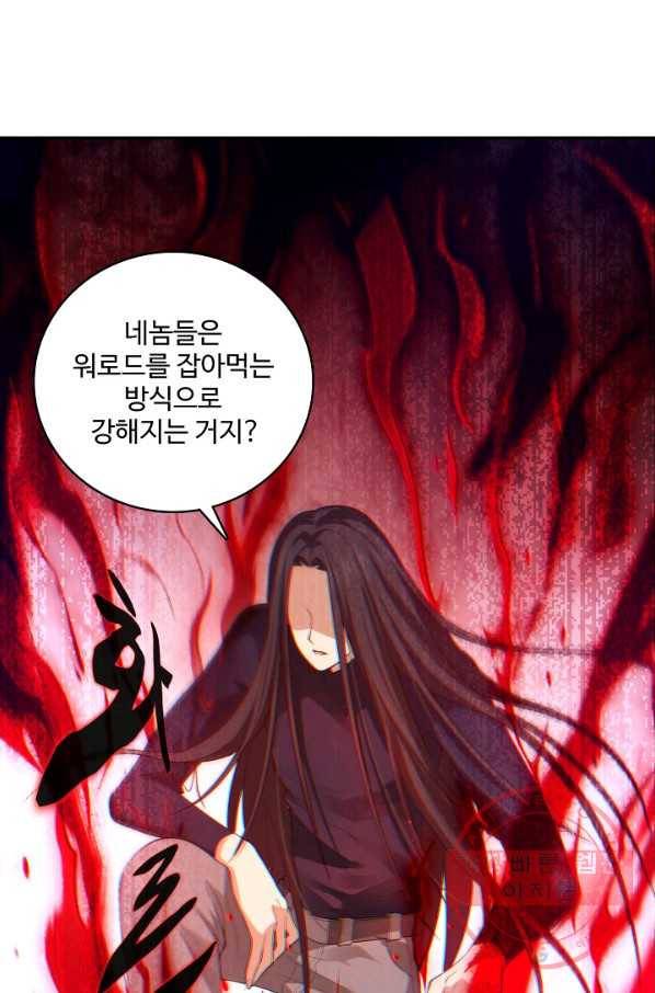 로벨 98화 1